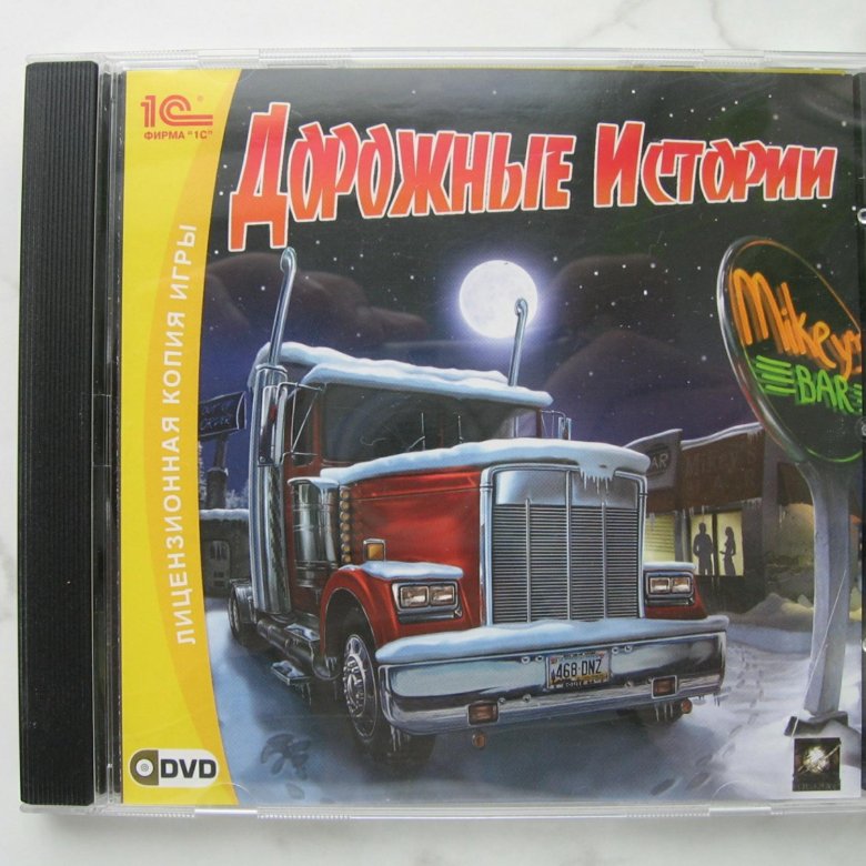 Хит в дорогу обложка. Песни дорожные истории. Песни дорожные истории. Мчится тройка удалая песня. Альбом шансон дорожный.