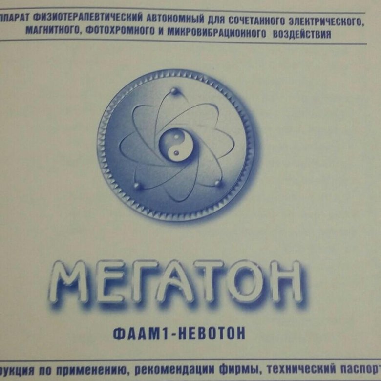 Мегатон ФААМ 1- НЕВОТОН – купить в Москве, цена 500 руб., продано 9 ...