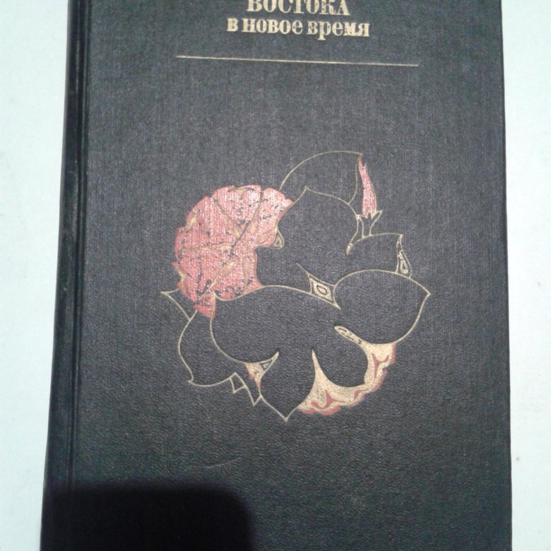 Литература д. Литература Востока. Литература Востока особенности. Издательство Восточная литература фото. Фото издательства Восточная литература фото.