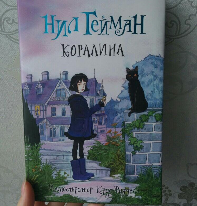 Картинки из книги коралина нил гейман