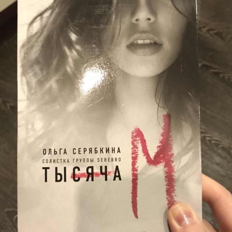 Ольга Серябкина Книга