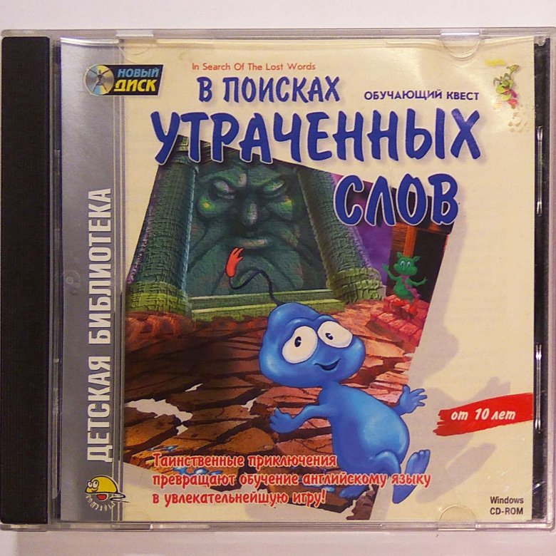 Игра на пк в поисках утраченных слов. In search of the lost words. В поисках утраченных слов. Compedia games. Lost for words.