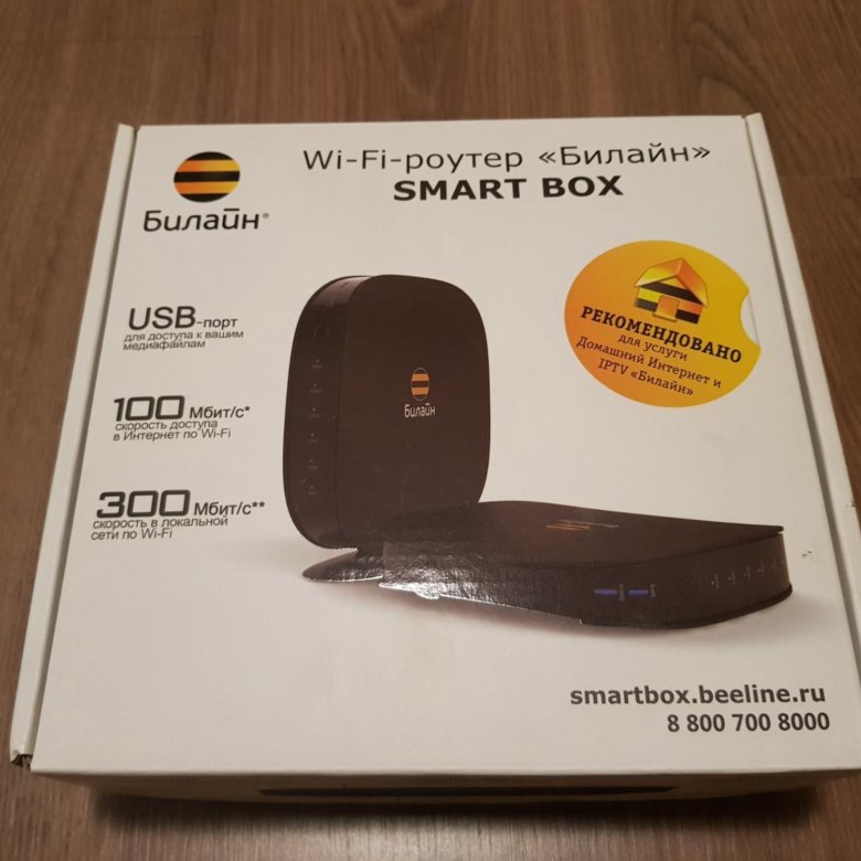 Smart box приложение. Wi-Fi роутер Билайн Smart Box. Роутер Билайн Smart Box one. Билайн смарт бокс. Smart Box трансмиссия.