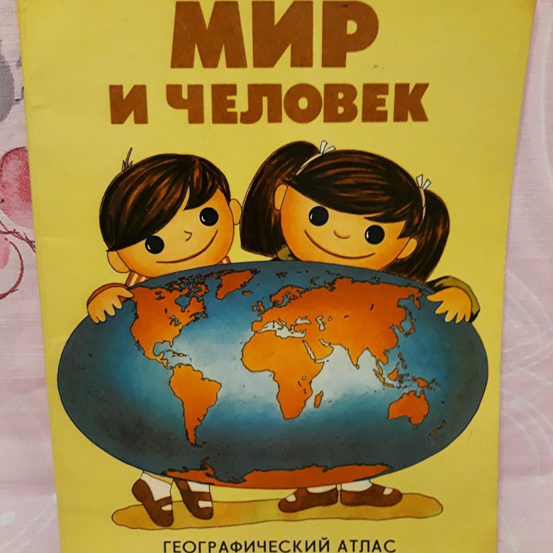 Книга про мир. Детский географич.атлас 