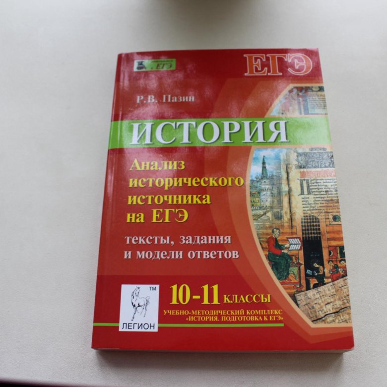 АНАЛИЗ ИСТОРИЧЕСКОГО ИСТОЧНИКА ПАЗИН СКАЧАТЬ БЕСПЛАТНО АНАЛИЗ ИСТОРИЧЕСКОГО ИСТОЧНИКА ПАЗИН СКАЧАТЬ БЕСПЛАТНО