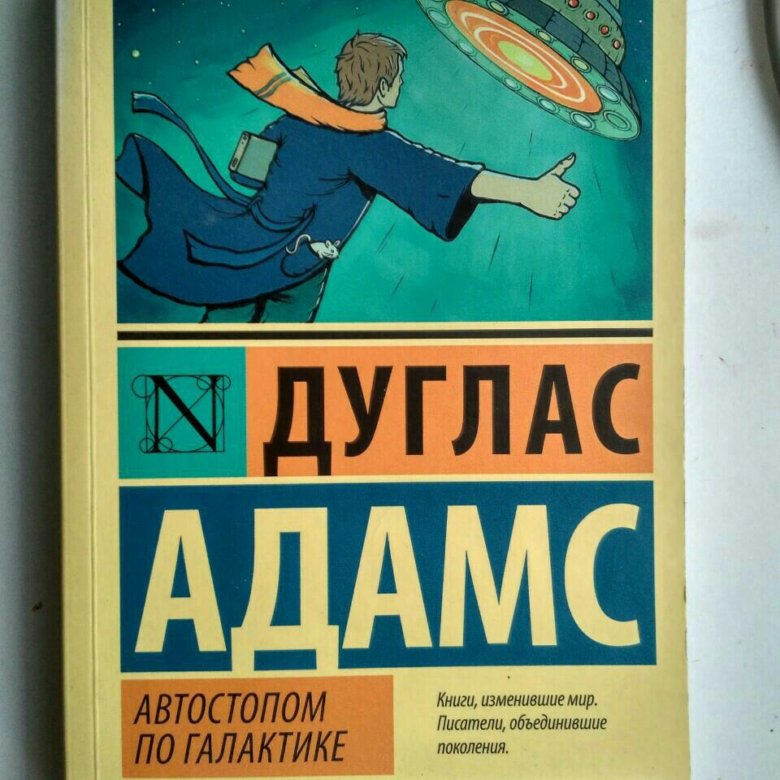 Автостопом по галактике книга. Путеводитель по галактике для путешествующих автостопом книга. Путеводитель по галактике для автостопщиков книга. Автостопом по галактике книга Вавилонская рыбка. Вышивка автостопом по галактике купить.