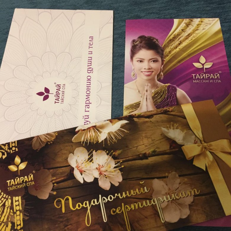 тайрай сертификат. подарочная карта тайрай. сертификат в спа. тайрай сертификат. сертификат тайрай.