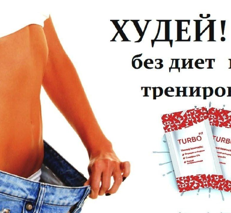 Fit похудение