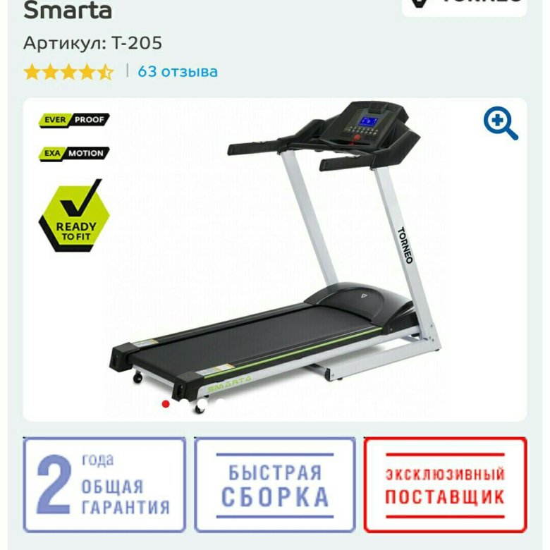 Беговая дорожка т 205 характеристики. Беговая дорожка Smarta. Спортмастер Беговая дорожка 50000. Торнео Смарта Беговая 2020-21 дорожка в разобранном виде. Беговая дорожка Торнео Смарта т-205 характеристики.