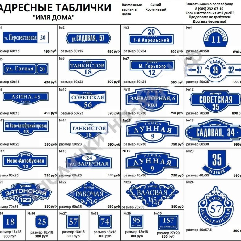 Таблички на дома с адресом образцы из металла