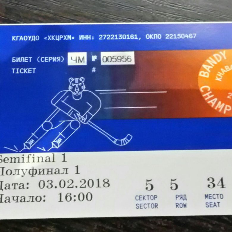 автобус хк байкал-энергия. билеты на хоккей с мячом. билет на игру хоккей. билет на хоккей локомотив ярославль. хоккей нижний новгород купить билеты.