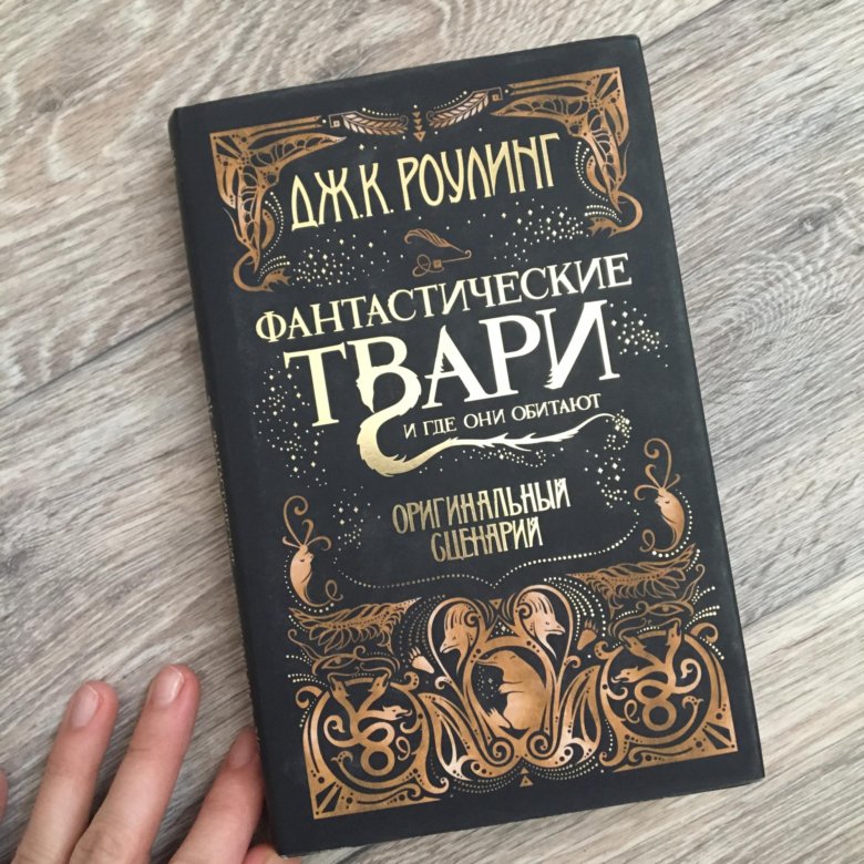НЬЮТ САЛАМАНДЕР ФАНТАСТИЧЕСКИЕ ТВАРИ И ГДЕ ОНИ ОБИТАЮТ 2001 КНИГА СКАЧАТЬ БЕСПЛАТНО НЬЮТ САЛАМАНДЕР ФАНТАСТИЧЕСКИЕ ТВАРИ И ГДЕ ОНИ ОБИТАЮТ 2001 КНИГА СКАЧАТЬ БЕСПЛАТНО