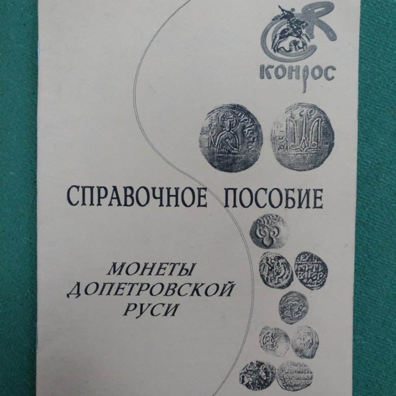 Монеты допетровской руси каталог. Допетровские монеты каталог. Ценник таганка 2022 на монеты. Каталог чешуи монеты допетровской. Допетровские монеты каталог.