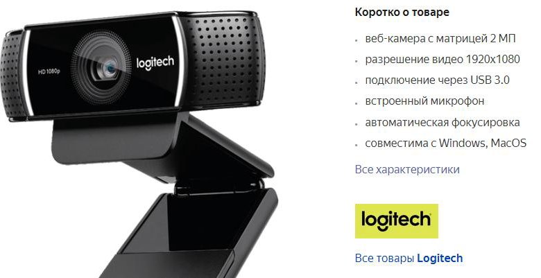 Веб камера оренбург. Веб-камера Logitech c920e. Веб-камера Logitech HD Pro webcam c910. Вебка Logitech c920 изображение. Серийный номер Logitech c920.