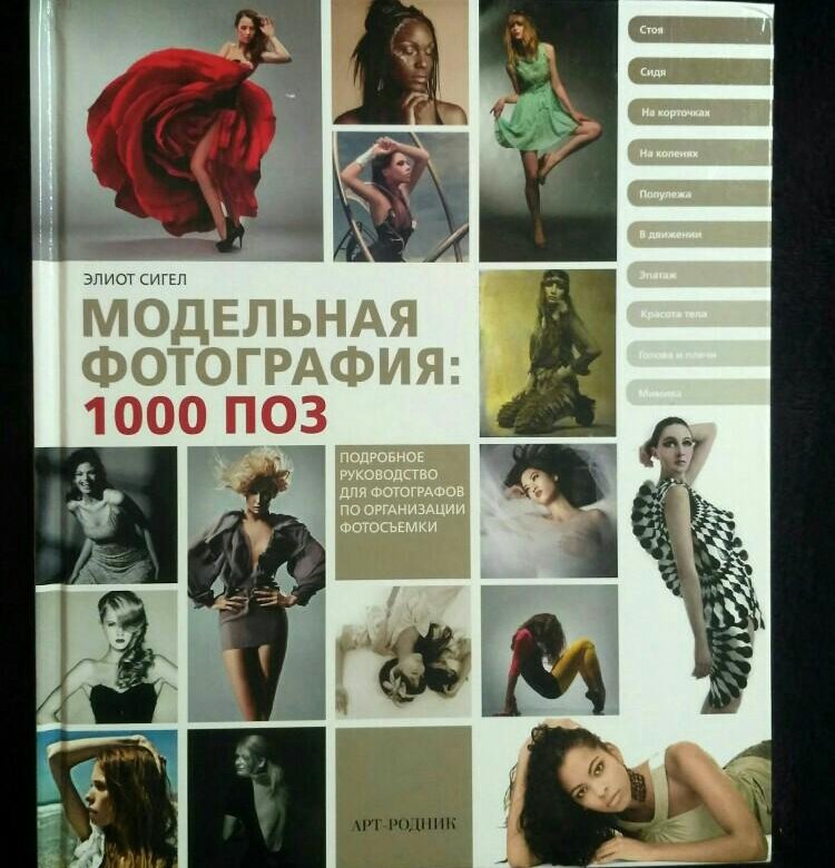 Модельная фотография 1000 поз