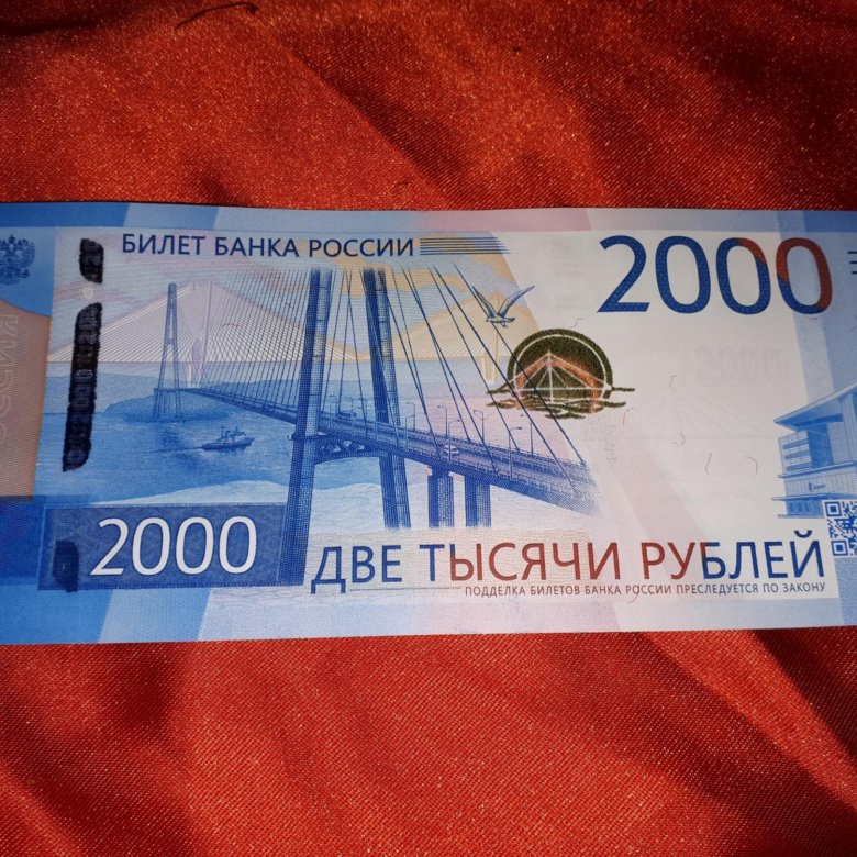 Купюра 2000 анимация. Новая купюра 2000. Купюра 2000 рублей и 200 рублей. Вид 2000 купюры с 2 сторон.