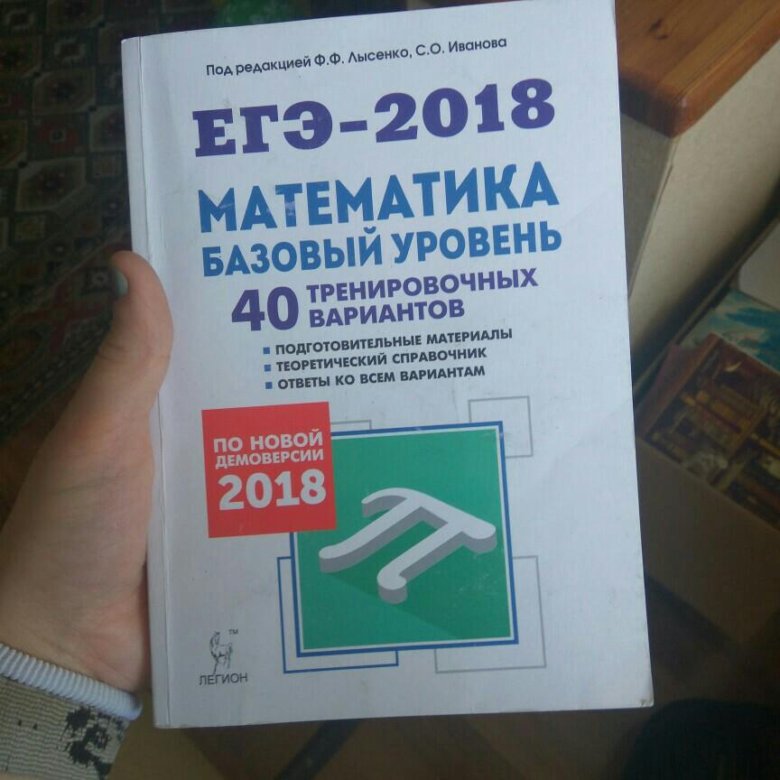 ЕГЭ 2017 МАТЕМАТИКА БАЗОВЫЙ УРОВЕНЬ ЛЫСЕНКО 40 ВАРИАНТОВ СКАЧАТЬ БЕСПЛАТНО ЕГЭ 2017 МАТЕМАТИКА БАЗОВЫЙ УРОВЕНЬ ЛЫСЕНКО 40 ВАРИАНТОВ СКАЧАТЬ БЕСПЛАТНО