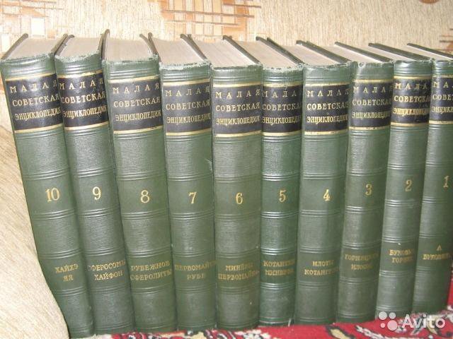 Советская мало. Малая Советская энциклопедия 1959. Малая Советская энциклопедия 10 томов 1958 г.. Малая Советская энциклопедия 10 томов. Малая Советская энциклопедия 1939г.