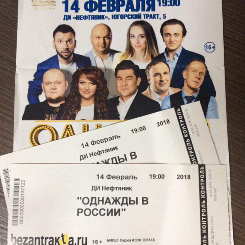 Шоу однажды в россии билеты