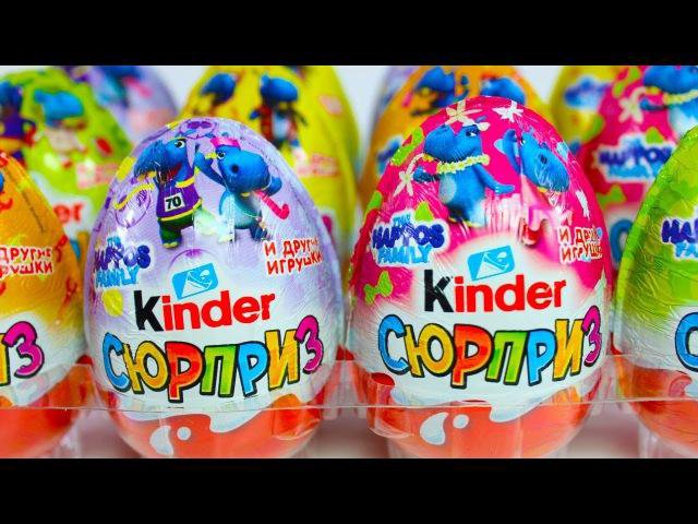 Download киндер. Киндер сюрприз бегемотики 2017. киндер сюрприз the happos family. семейка бегемотиков. киндер сюрприз яйцо happos игрушки.