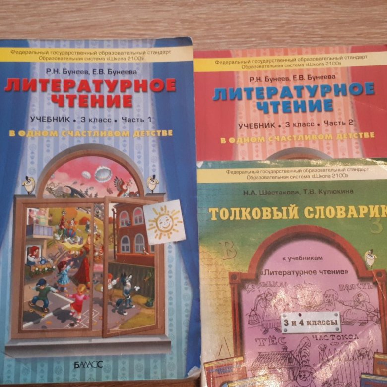 Чтение 4 класс учебник перспектива. Учебник по литературному чтению 3. Учебник литературы 3. Книга литературное чтение 3 класс. Литературное чтение 3 класс пособие.