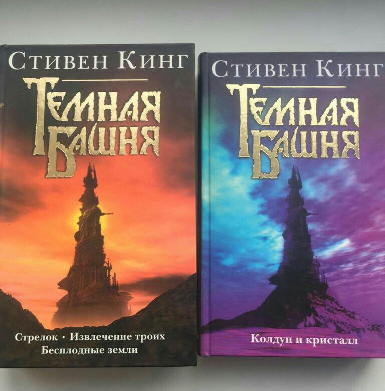 Книги одинаковые Стивен.