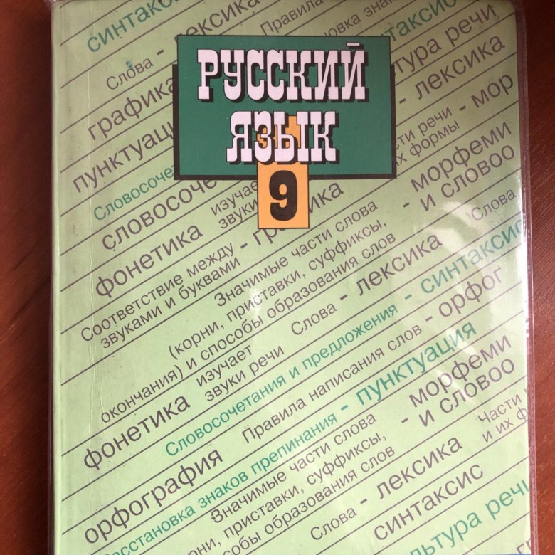 Русский язык 9 класс фото