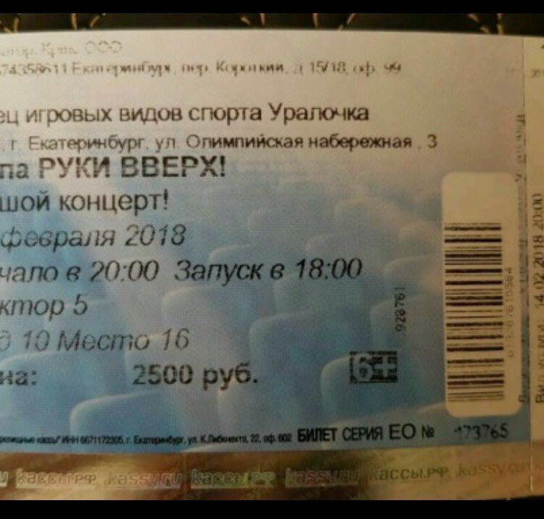 Билеты екб концерты