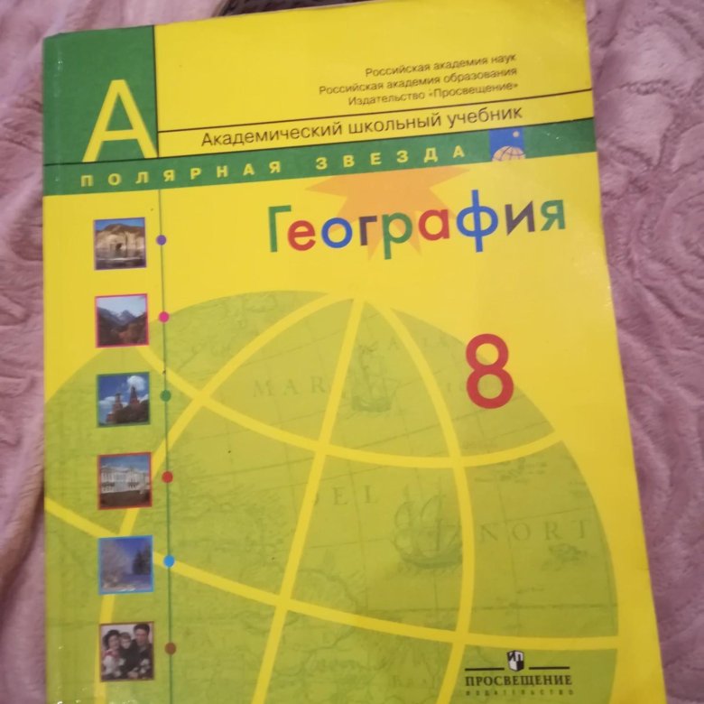 География желтый учебник