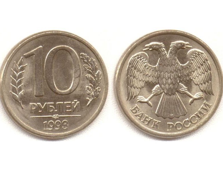 4 10 в рублях. 20 Рублей. 1992 Г. ЛМД. 10 Рублей 1993 г. ЛМД. 10 Рублей 1992 года ЛМД И ММД. Монеты 1993 и 1992 года магнитные и немагнитные.