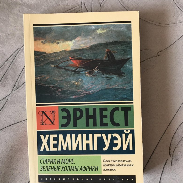 Э хемингуэй повесть старик и море. Повестью Эрнеста Хемингуэя «старик и море».. Хемингуэй старик и море книга. «Старик и море» Эрнеста Хемингуэя книга.