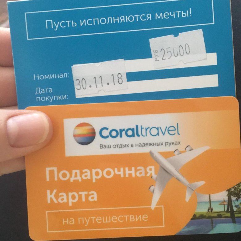 Бонусная карта coral travel