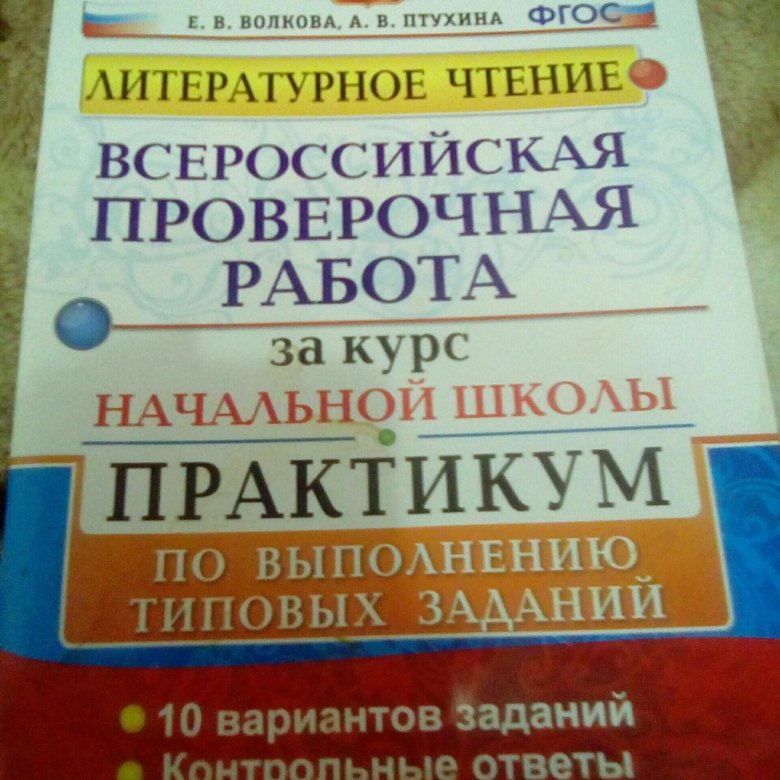 Русская литература впр