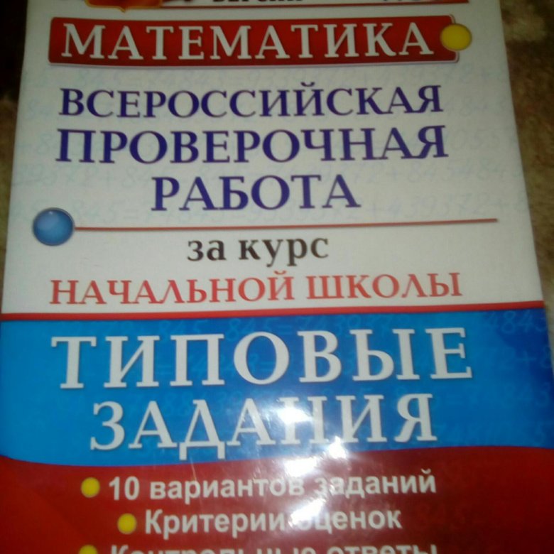 Подготовка к впр по математике 4 класс презентация