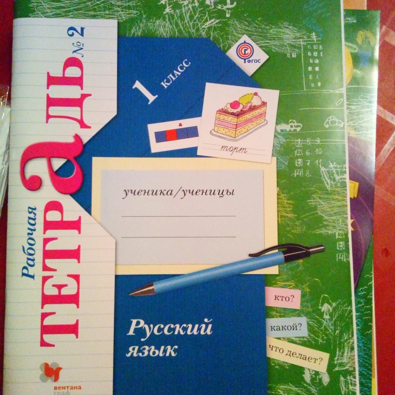 Вся рабочая тетрадь по русскому языку. Рабочая тетрадь по русскому языку. Тетрадь по русскому языку 1 класс. Рабочая тетрадь по русскому языку 1 класс. Тетрадь по русскому 1 класс.