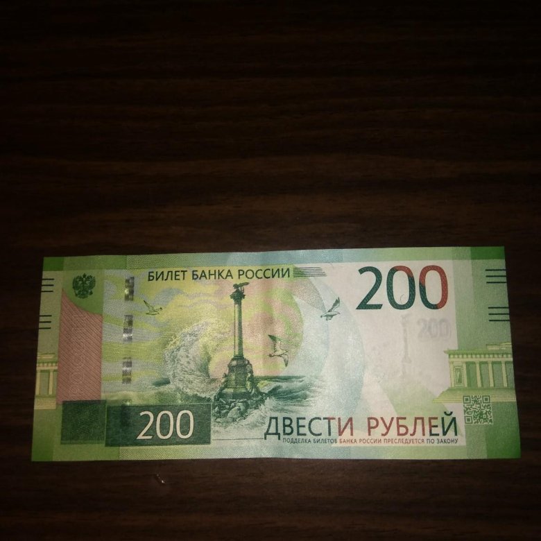 200 Рублей. Двести рублей фото. 200 Рублей Беларусь. 200 Шекелей в рублях.