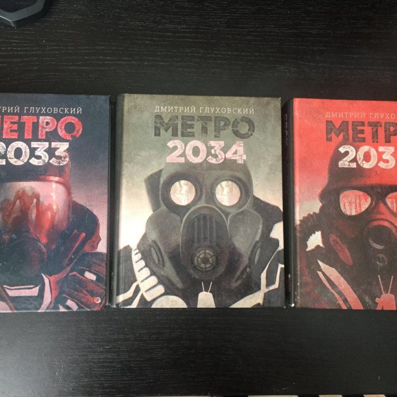 Глуховский книги метро 2034