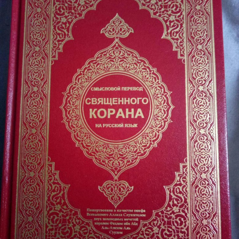 Перевод корана на русский язык кулиева. Коран на киргизском языке. Смысловую перевод Корана Кулиева. Книга Коран перевод Кулиева. Книги с переводом Кулиева.