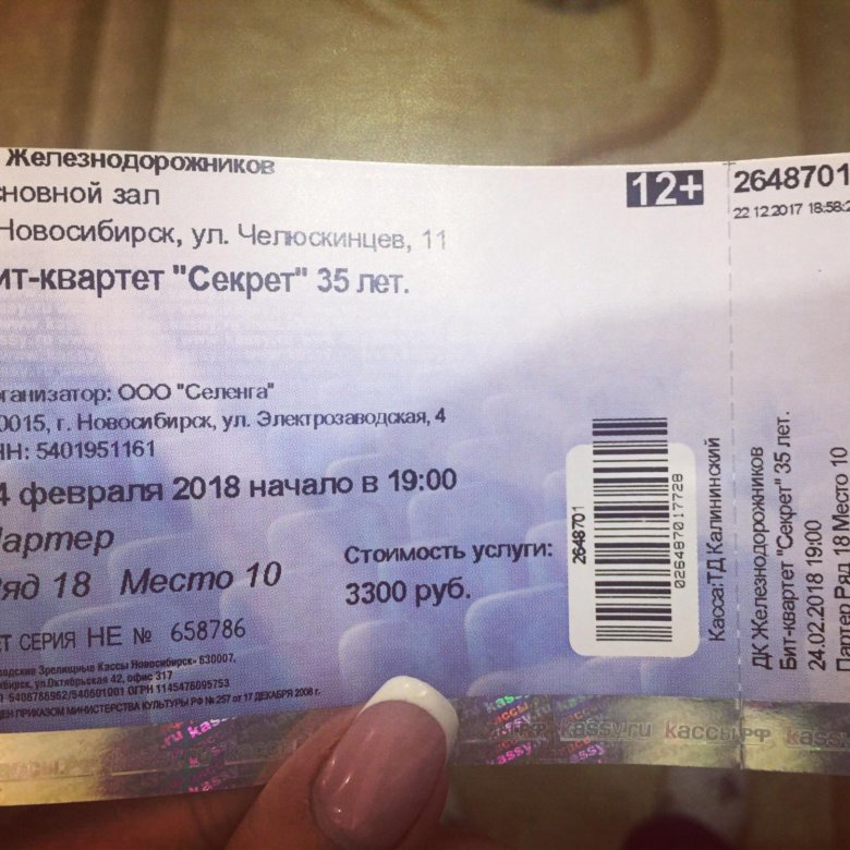 Комсомольск билеты на концерт. Билет на концерт. Билет на концерт группы. Касса билетов на концерт. Билеты в ДК.
