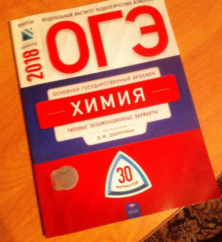 Огэ по химии 9 2024. ОГЭ по химии. ОГЭ тетрадь. ОГЭ по химии тетрадь. Тетрадь для подготовки к ОГЭ по химии.