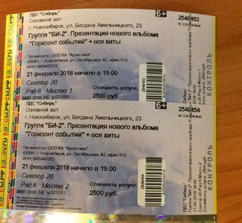 Сколько билетов было куплено на концерт пикник. Би 2 сколько берут за билеты.