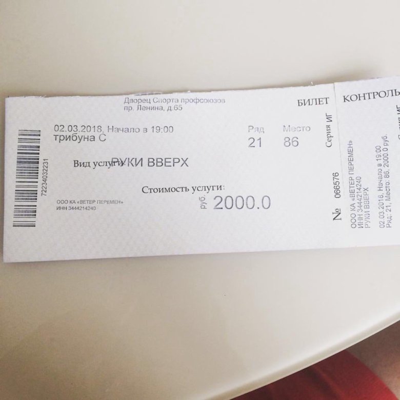 Билеты на концерт руки вверх мурманск. Билет в Волгоград. Билет на концерт Волгоград. Дарить билеты в руках. Купить билет в Волгоград.