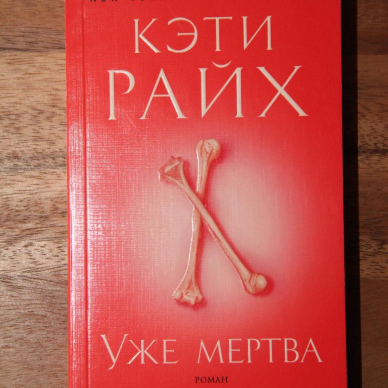 Слушать она уже мертва. Слушать она уже мертва. Слушать она уже мертва. Платова в. "она уже мертва".