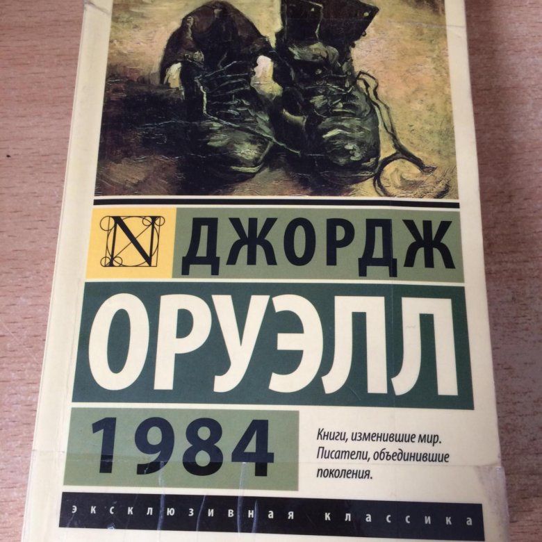 Слушать книгу джорджа оруэлла. Джордж Оруэлл 1984 первое издание. 1984 Джордж Оруэлл антиутопия.