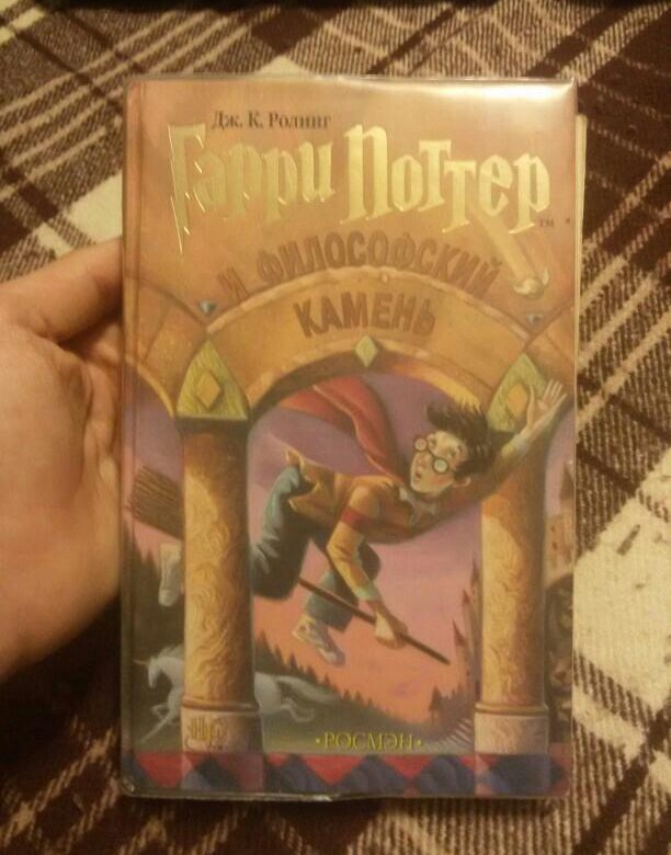 Философский камень росмэн. Гарри Поттер и философский камень книга Росмэн. Гарри Поттер Росмэн 2001. Гарри Поттер и философский камень 2012 Росмэн. Гарри Поттер и философский камень обложка книги Росмэн.