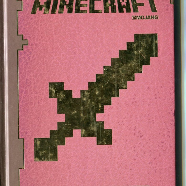 Книга про майнкрафт читать. Руководство для воина Minecraft. Майнкрафт книжки руководство для воина. Книга воина майнкрафт. Книга майнкрафт руководство для воина.