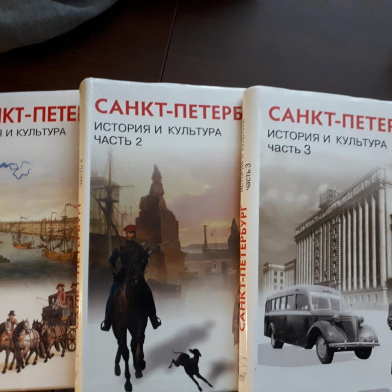 История спб книга. История Санкт-Петербурга учебник. История СПБ учебник. История и культура Санкт-Петербурга учебник. История СПБ 9 класс учебник.