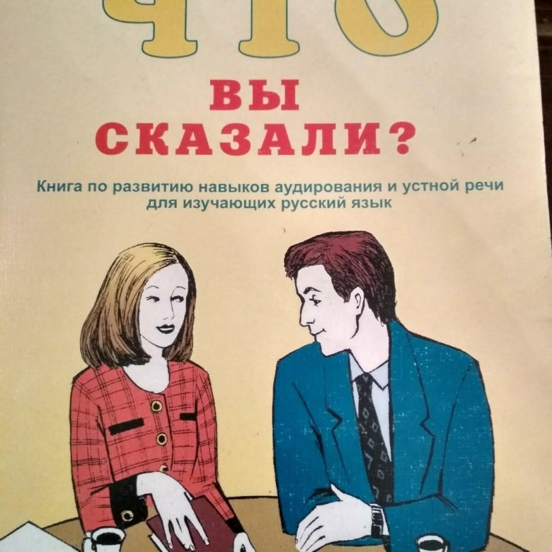 Учебник 2019 года. Учебник РКИ. Учебник по русскому языку в Украине. Учебник по русскому языку в других странах. Учебник русского языка на Украине.