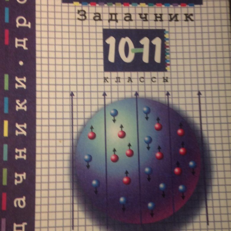 Задачник По Химии 10 11 Класс Воловик задачник по химии 10 11 класс воловик
