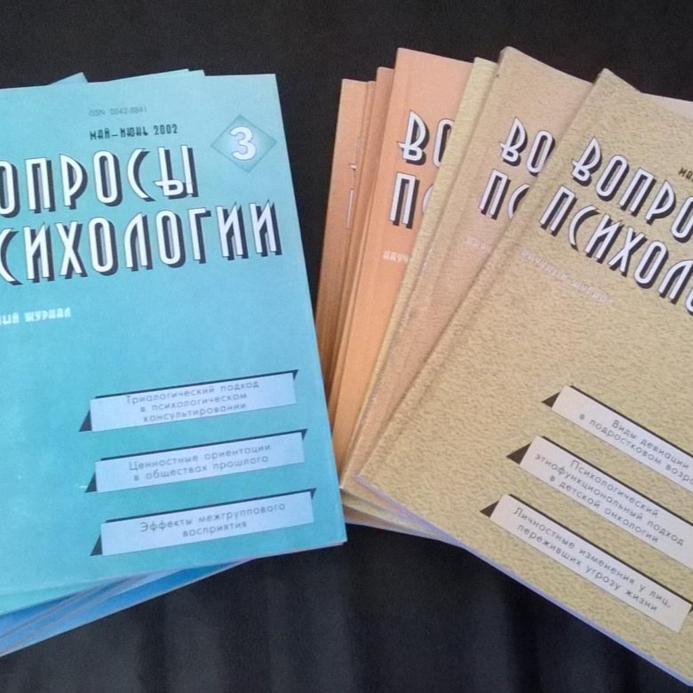 Журнал вопросы психологии. Журнала "вопросы психологии" фото. Журнал вопросы психологии 1955. Обложки психологических журналов.